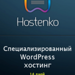 Лучший хостинг для WordPress — Hostenko