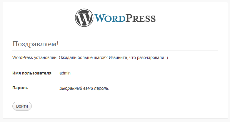Установка WordPress на Denwer прошла успешна.