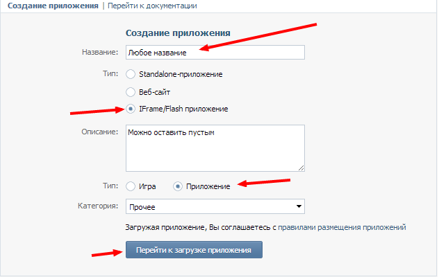 Создание приложения ВКонтакте шаг 3