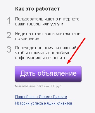 Как добавить объявление в Яндекс Директ