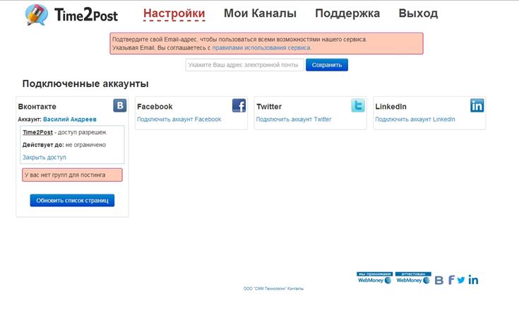 сервисы постинга Вконтакте